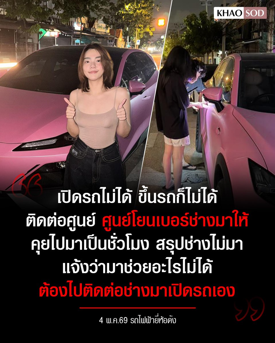 Khaosodonline tweet media