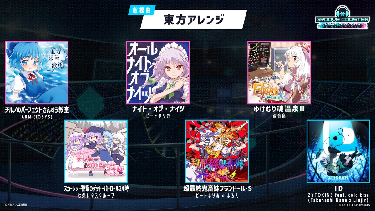 グルーヴコースター🎧GROOVE COASTER公式 tweet media