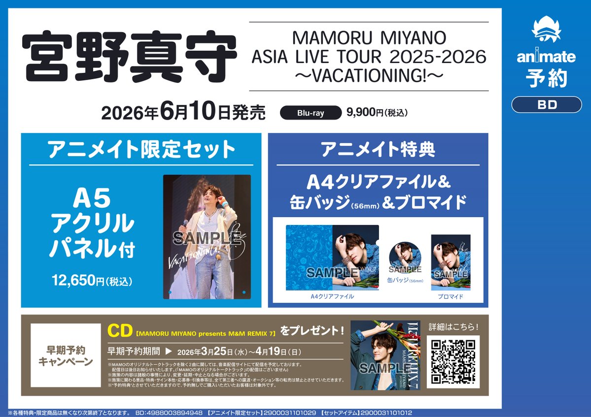 宮野真守 会場予約限定 ブロマイド BD予約情報】 《#宮野真守/MAMORU MIYANO ASIA LIVE TOUR 2025-2026