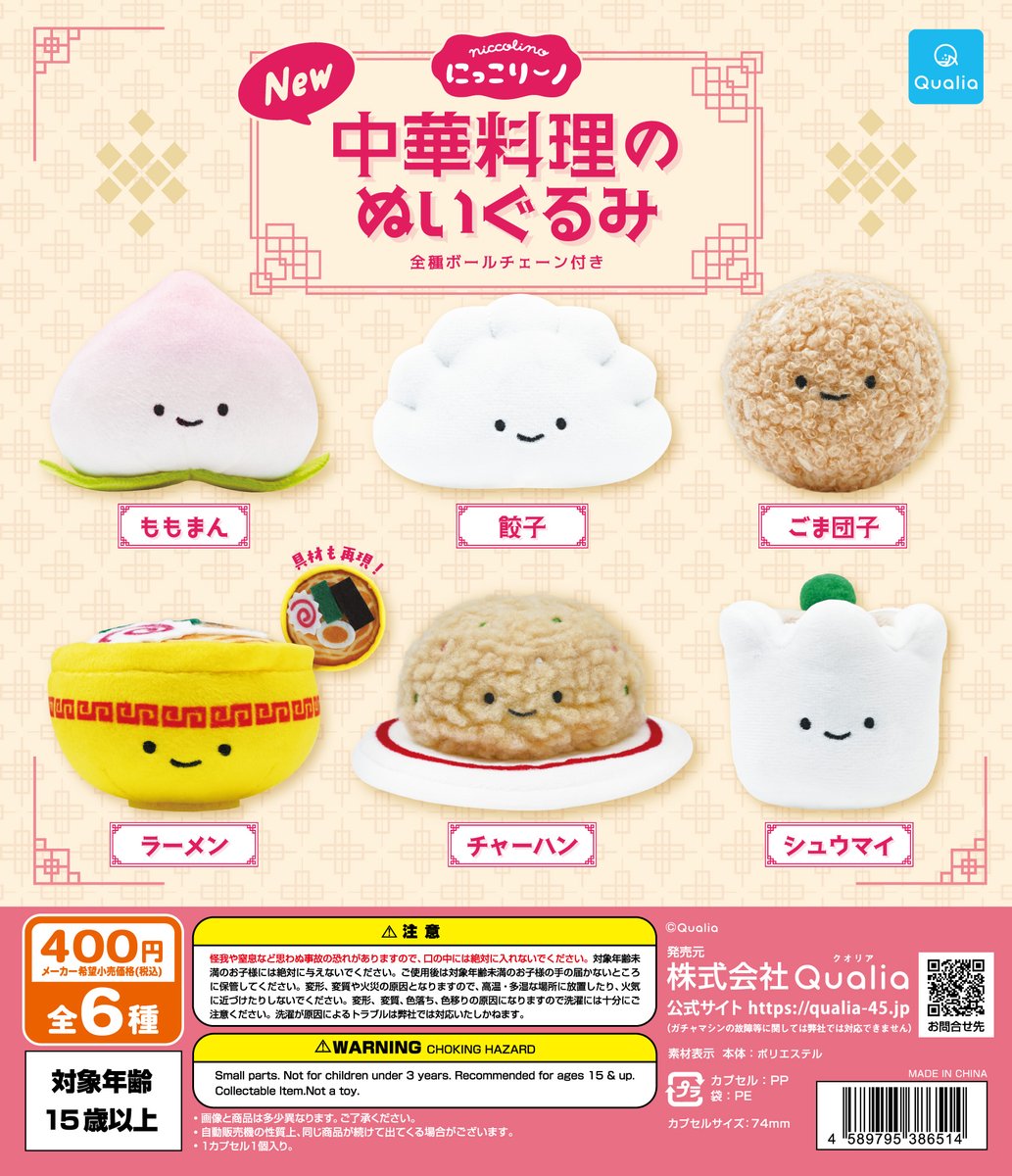 ガチャガチャ】 2026年5月発売 にっこりーノ NEW中華料理のぬいぐるみ
