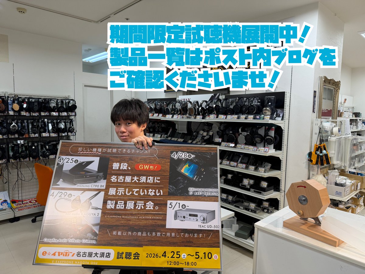 e☆イヤホン名古屋大須店【年中無休にて営業中】 tweet media