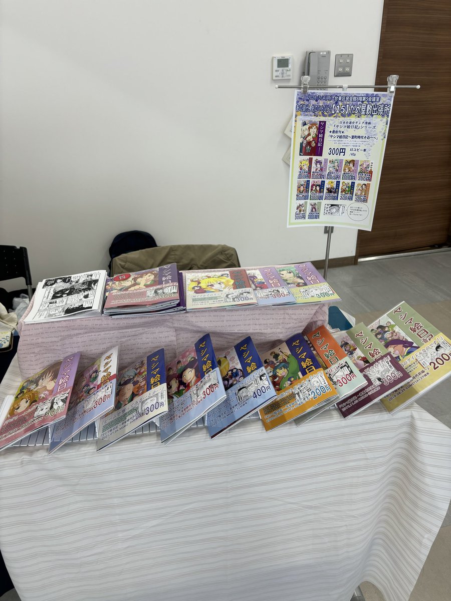 設営道具の一部を華麗に家に忘れつつ設営完了したわよ！！
本日はよろしくお願いいたします！！！
#あの御代あのひとびと
#みよひと