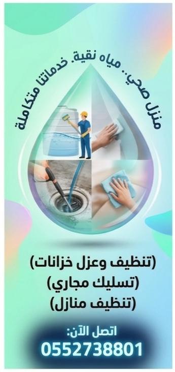 شركة تنظيف خزانات بالرياض tweet media