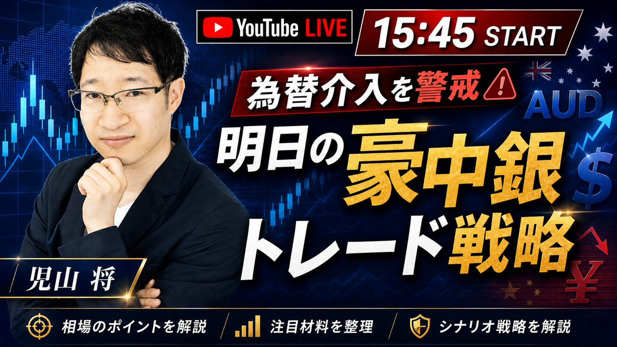 児山 将@FXトレーダー tweet media
