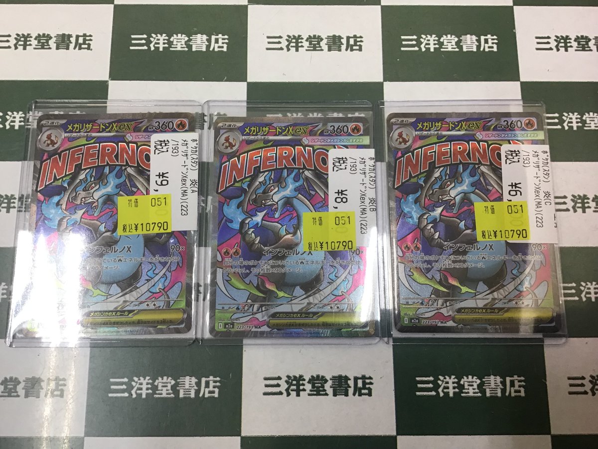 ポケカ 高額カードの特価を作成しました‼‼ 🔥ﾒｶﾞﾘｻﾞｰﾄﾞﾝXex(MA)(223