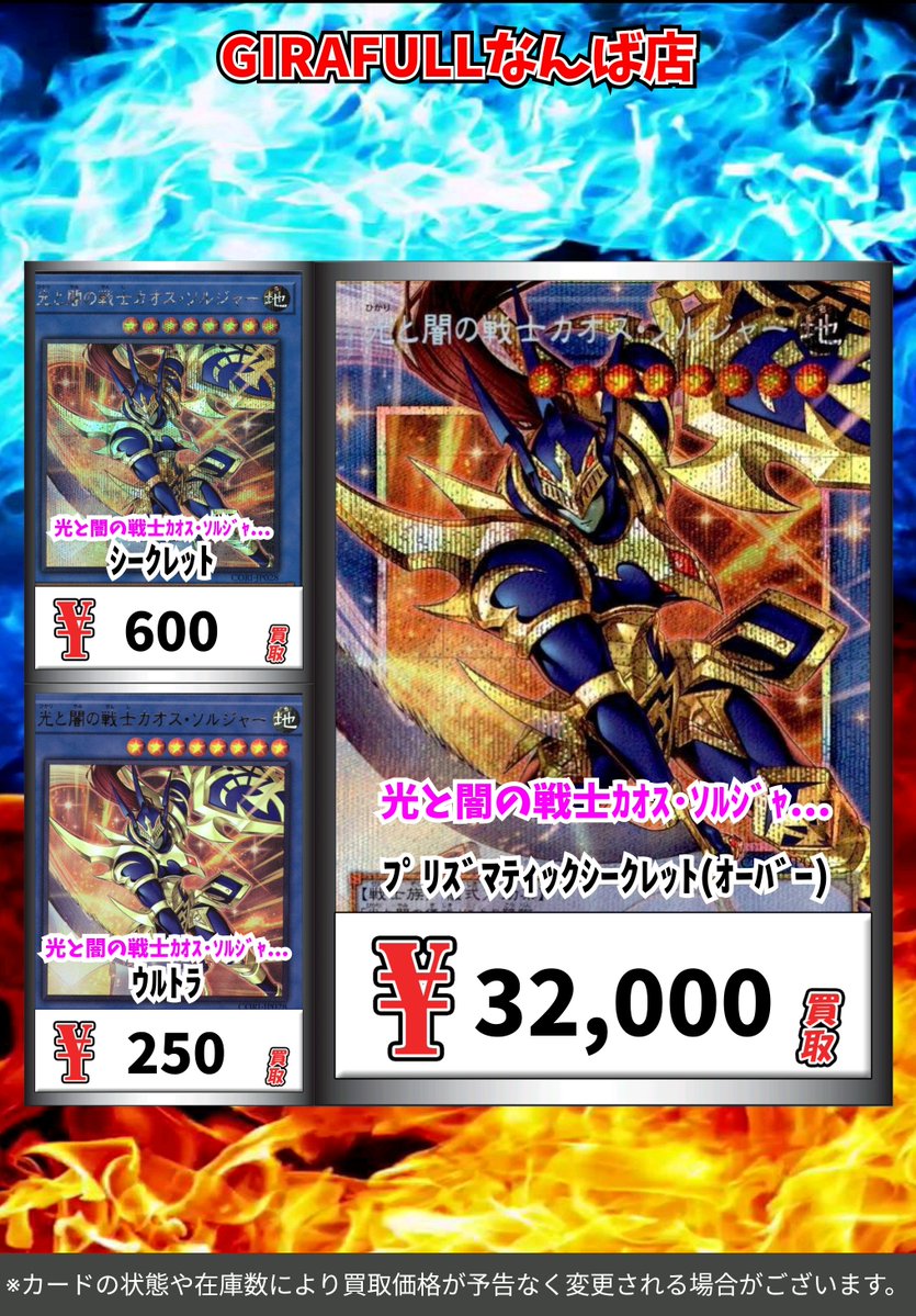 遊戯王買取情報！ 光と闇の戦士ｶｵｽ・ｿﾙｼﾞｬｰ[ﾌﾟﾘｼｸ(ｵｰﾊﾞｰ)] ﾌﾟﾘｽﾞﾏﾃｨｯｸ