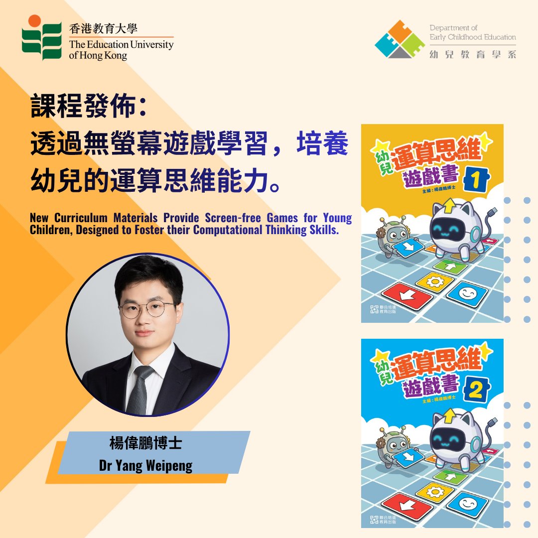 ECE_EdUHK's tweet image. Dr. Weipeng Yang published "The Children’s Computational Thinking Game Book". Using a screen-free, game-based learning approach, it gradually cultivates children’s computational thinking skills. Find out about this new curriculum package here: eduhk.hk/ece/en/highlig… #ECE #EdUHK