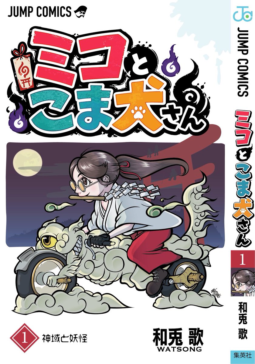 子どもの頃から自分のコミックスを出してみたかったんだよ。漫画は描け無いけど。描ける人マジリスペクト。#漫画の表紙を飾ってみたかった