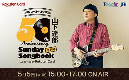 TOKYO FM 80.0 tweet media