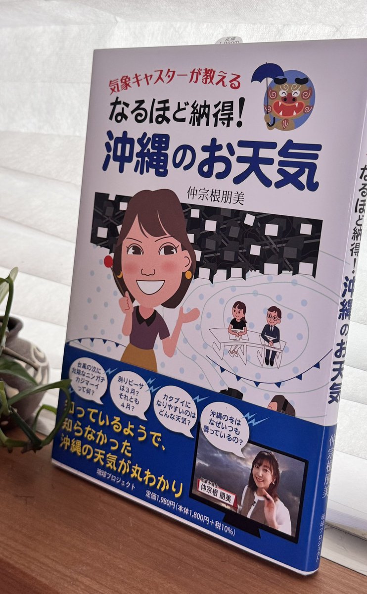沖縄地方
梅雨入りです

GW中に雨の季節到来は
ちょっとな〜ってなりますけどね
ま、この時期の雨は沖縄にとって
で〜じ貴重な水資源ということで
程よく降って欲しいですね

沖縄の「梅雨」について
どこよりも詳しく書きました
「沖縄なお天気」
ぜひ休日の読書タイムに
いかがでしょうか
#梅雨入り