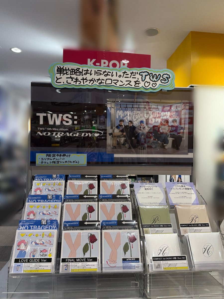 TWS】 5th Mini Album「NO TRAGEDY」 入荷いたしました🚚💨 🎁限定特典