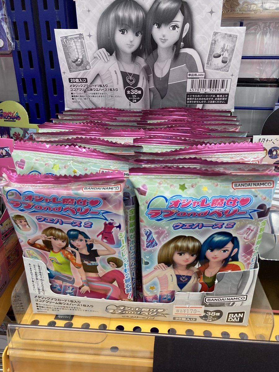 Eちゃん❤専用ページ グッズ入荷情報】 オシャレ魔女 ラブ and ベリー ウエハース2 新商品