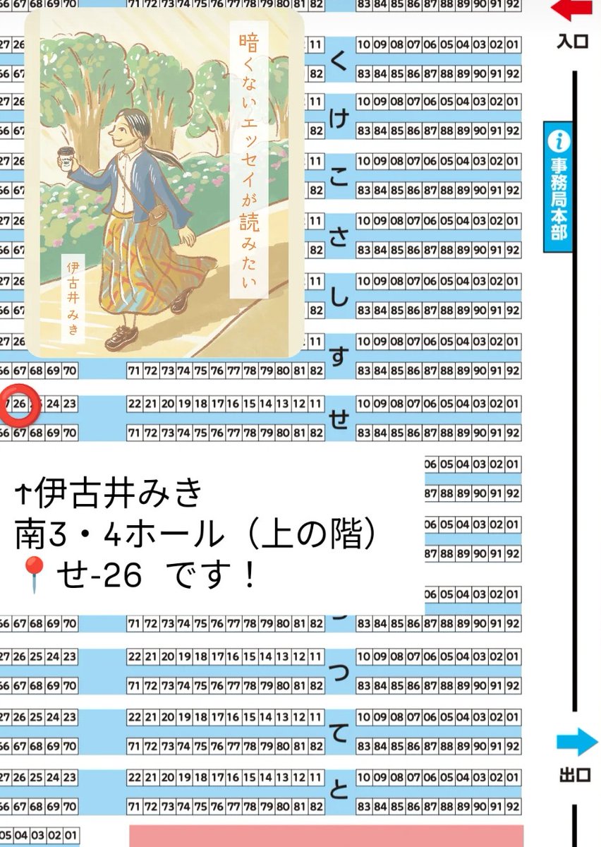 設営完了しました！
南3-4ホール【せ-26】でお待ちしております！
#文学フリマ東京 #文学フリマ東京42