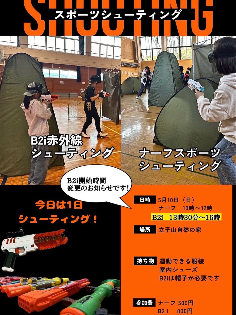 pi_picol's tweet photo. 📢5月10日 ナーフ＆B2i赤外線サバゲー

開催できる人数にはなってきましたが、もう少し参加者が増えるとさらに楽しくなりそうです😊

ご都合合いそうな方は、ぜひお気軽にご参加ください！

初めての方も大歓迎です✨
みんなでワイワイ楽しみましょう！

ご参加お待ちしてます！ https://t.co/nXGdXesJCF