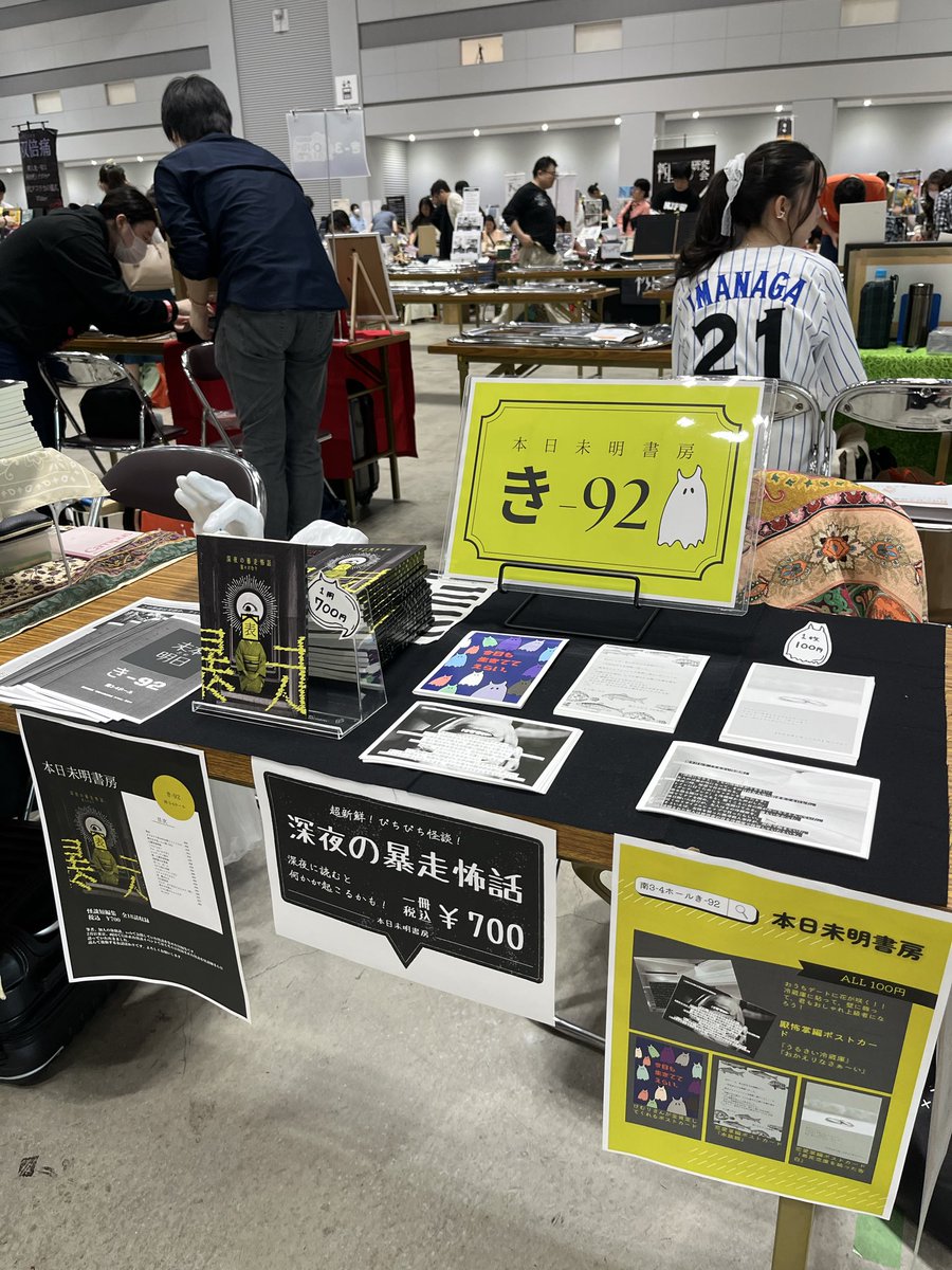 設営完了しましたっ
南3-4ホール　き-92 『本日未明書房』にてお待ちしております👻