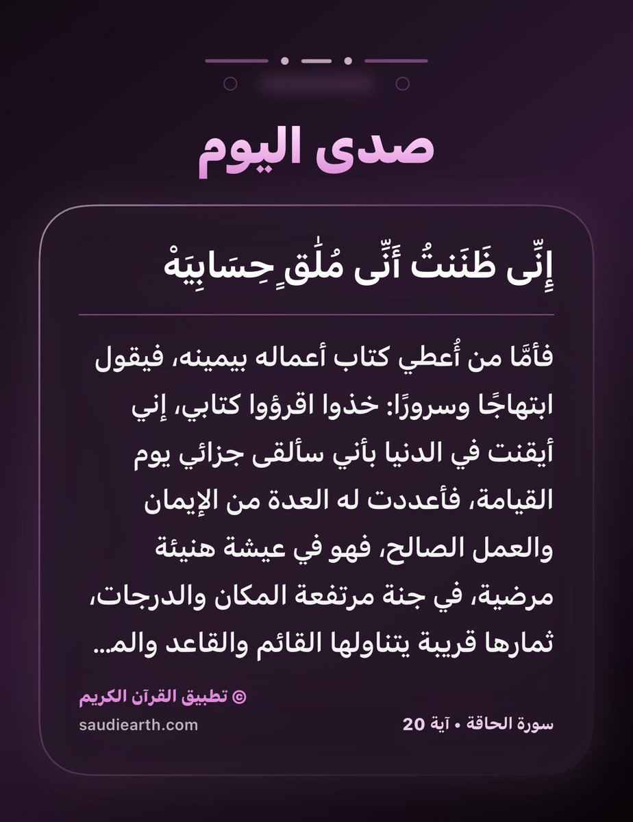 WagfApp's tweet photo. تدبر معي تفسير اليوم من تطبيق #القران مجاناً بالكامل
https://t.co/eNOVKQTwPj https://t.co/8aSjEuU7ie