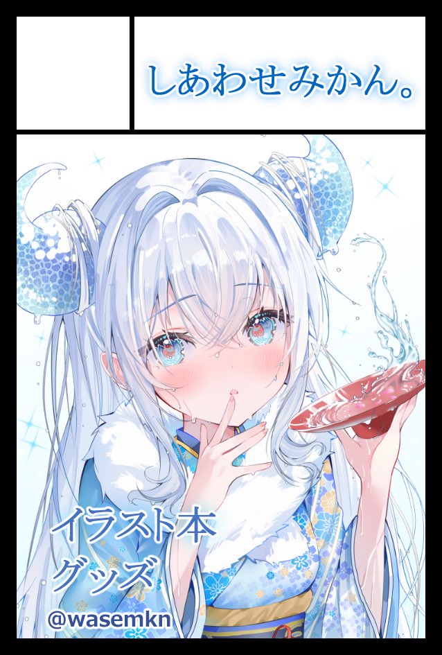 わせ🍊コミティア156【U32b】 (@wasemkn) / Posts / X