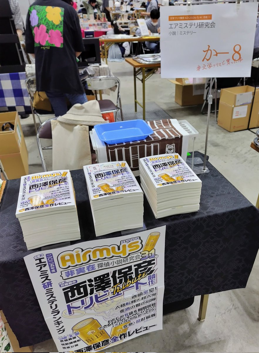 エアミス研同人誌『非実在探偵小説研究会』 (@airmys_dj) / Posts / X