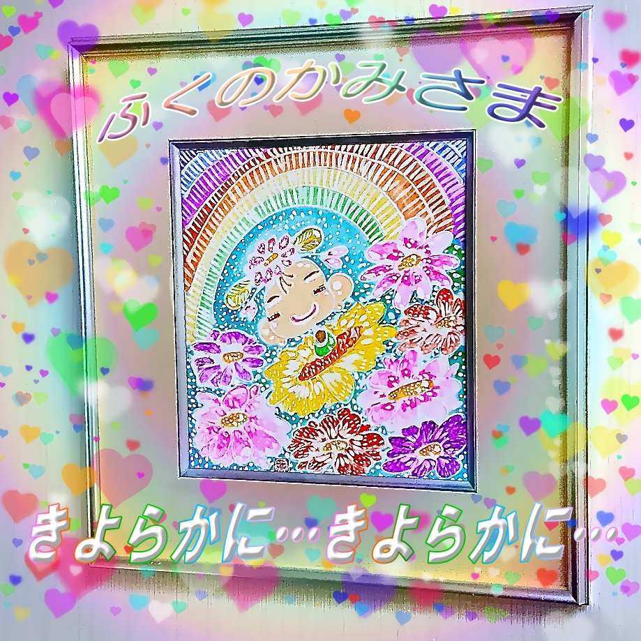 福の神さま【official】 tweet media