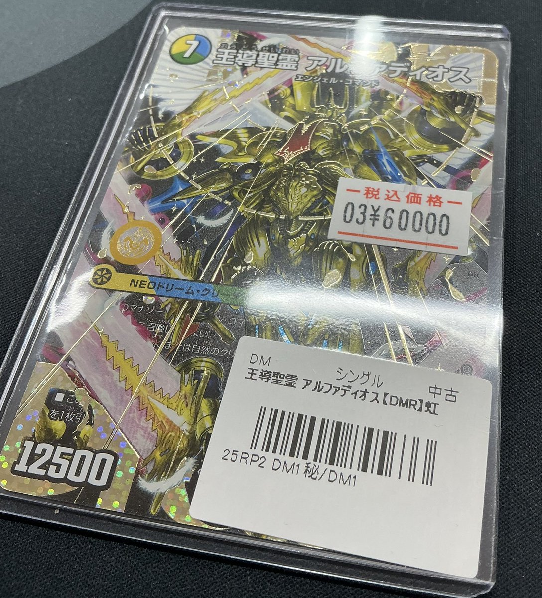 デュエマ 販売情報】 写真のカードをショーケースに展開中です✨ 王導