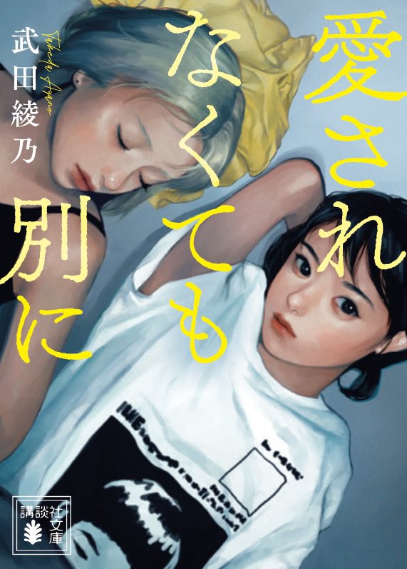 武田綾乃 tweet media