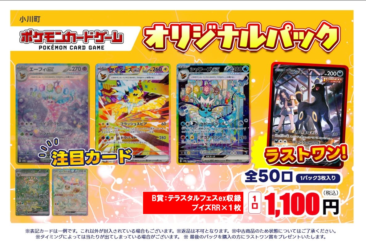 5/4 🎯オリジナルパック🎯 #ポケモンカードゲーム オリジナルパック