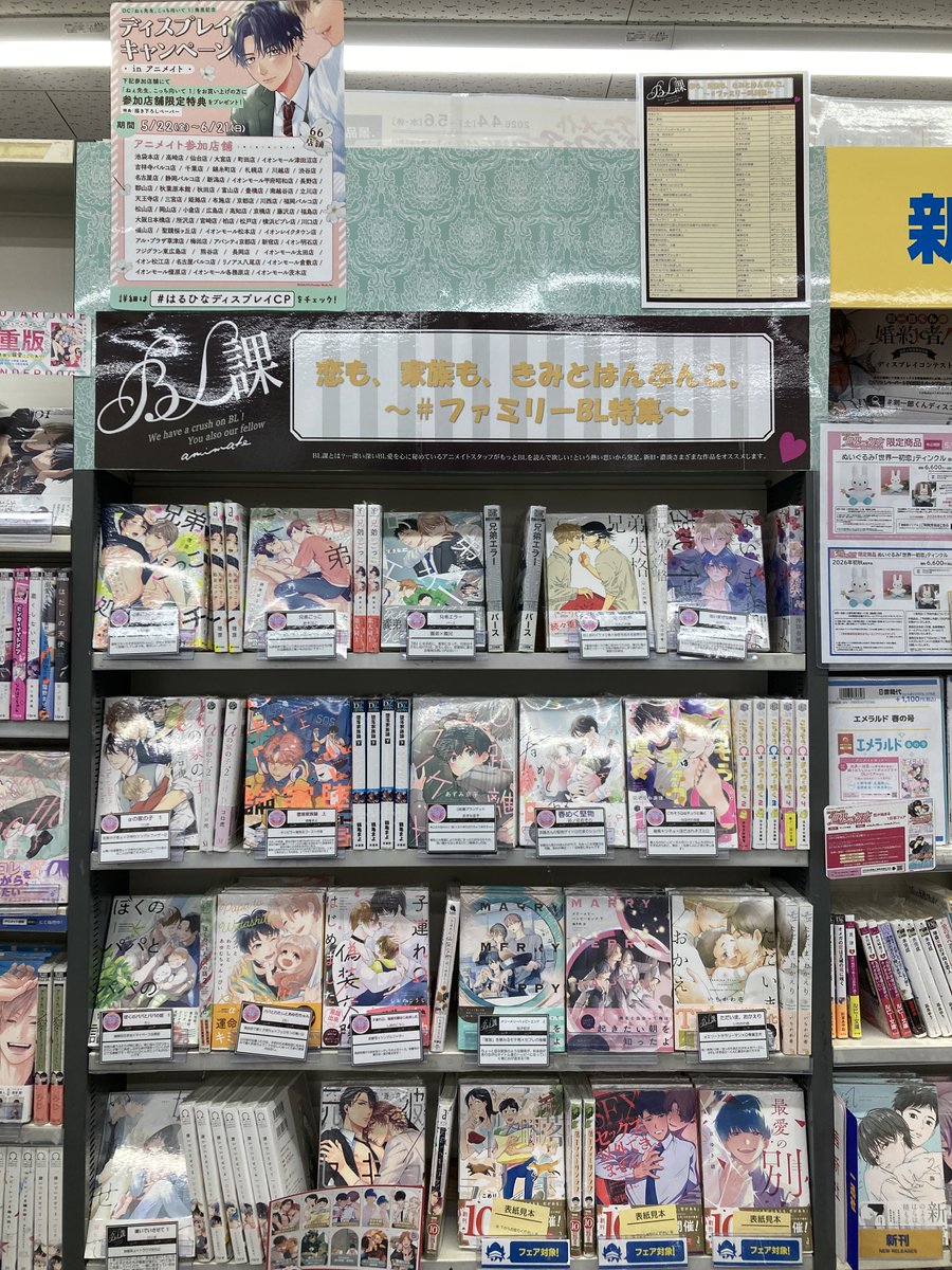 animatefuse's tweet photo. 【🆕5月 #BL課 コーナー🆕】  
📢ただいま開催中🎏
🍃恋も、家族も、きみとはんぶん🍃
 ～＃ファミリーBL特集～

🌸布施店激推し🌸
🌟#卯ノ花おそら 先生🌟
【＃春めく堅物 】
📢BL課店舗限定💗
発売時にお付けしていた特典を復刻してお渡し中です🎁✨ https://t.co/aqCSIRy1ph