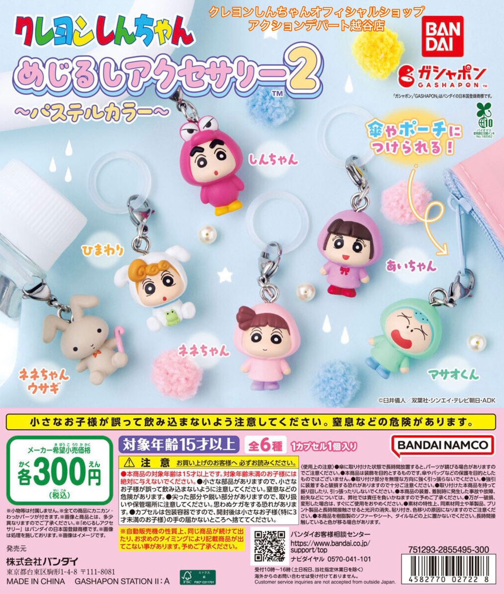 アクションデパート心斎橋店～クレヨンしんちゃんオフィシャルショップ〜 tweet media
