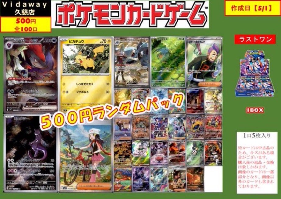 トレカ専門店Vidaway久慈店 tweet media