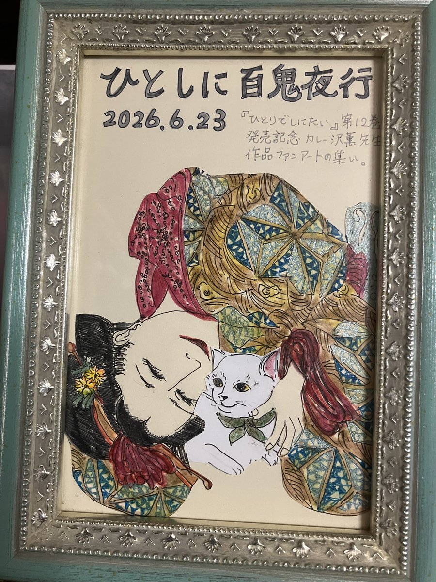 ひとりでしにたい　全10巻　カレー沢薫 ひとりでしにたい 10/カレー沢薫/ドネリー美咲 : bookfanプレミアム