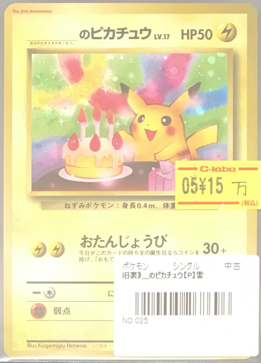 ポケモンカードゲーム 販売情報】 🍰おたんじょうびピカチュウ《No.025