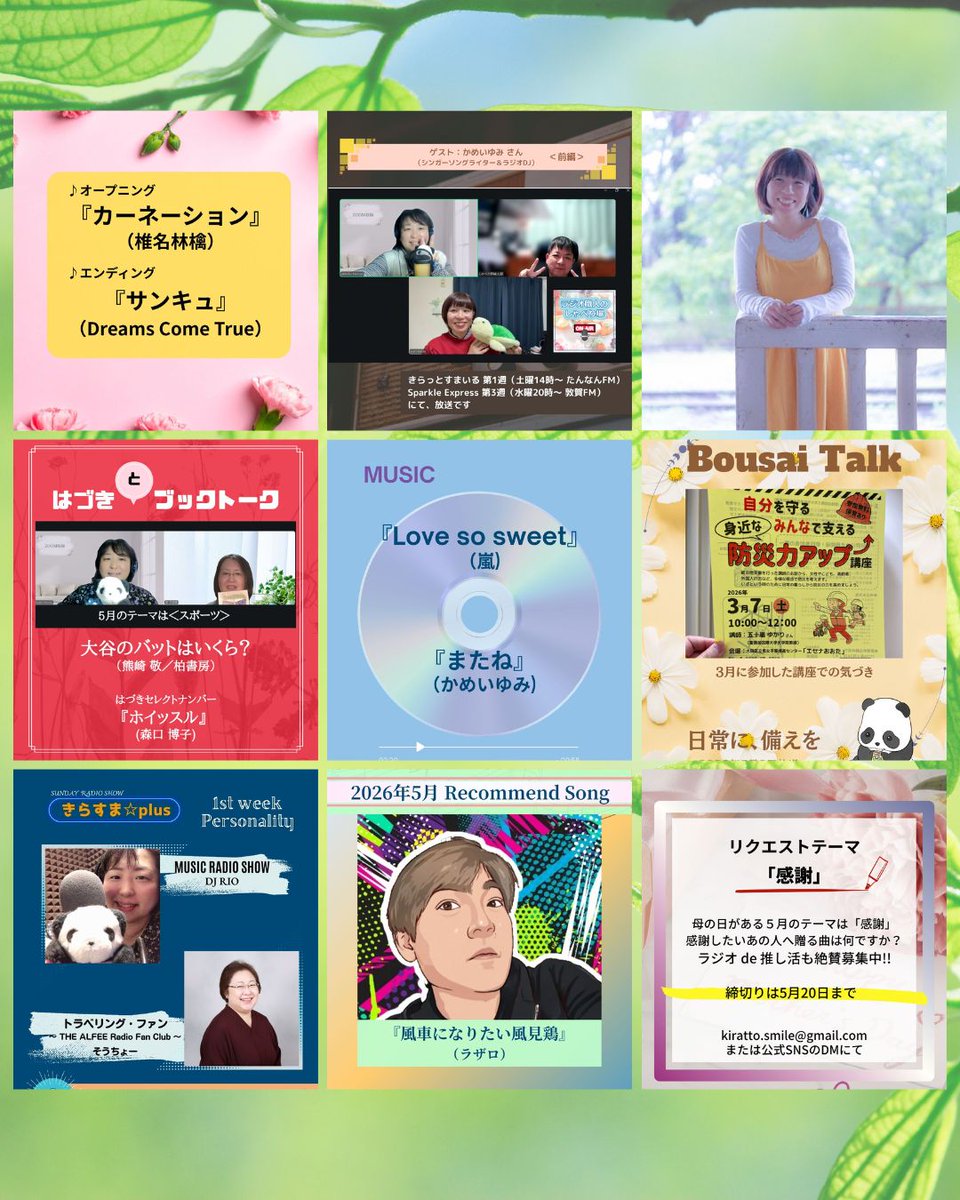 番組公式【きらっとすまいる】【きらすま☆plus】 tweet media