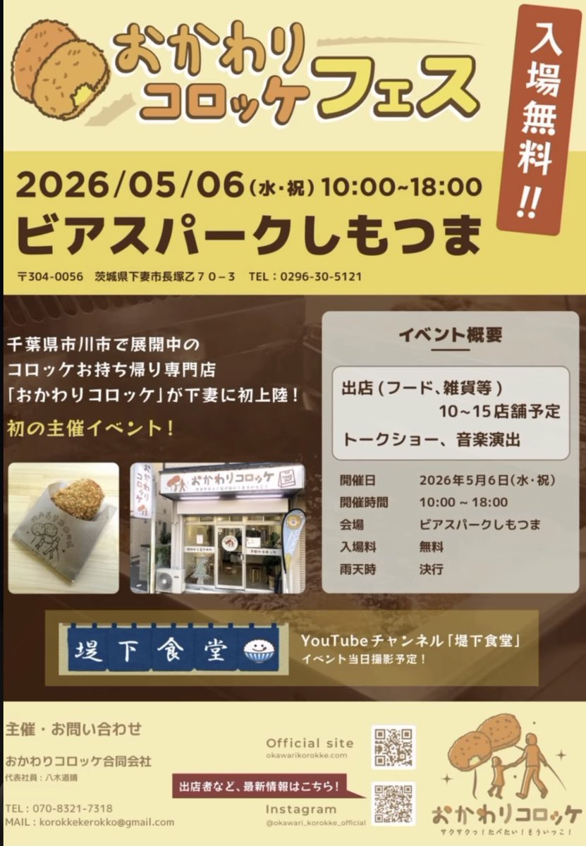 Saeka831's tweet image. 5/6茨城県 #ビアスパークしもつま で開催するおかわりコロッケフェスの打ち合わせ
MIMIさんとしてきたよー🥳🙌🙌
チムニーコーヒー最高だわ☕️💖
2人のコラボおたのしみに🫶🏻︎🫶🏻︎

#冴夏
#singer
#歌うま野菜ガール
#Tiktok
#拡散RT
