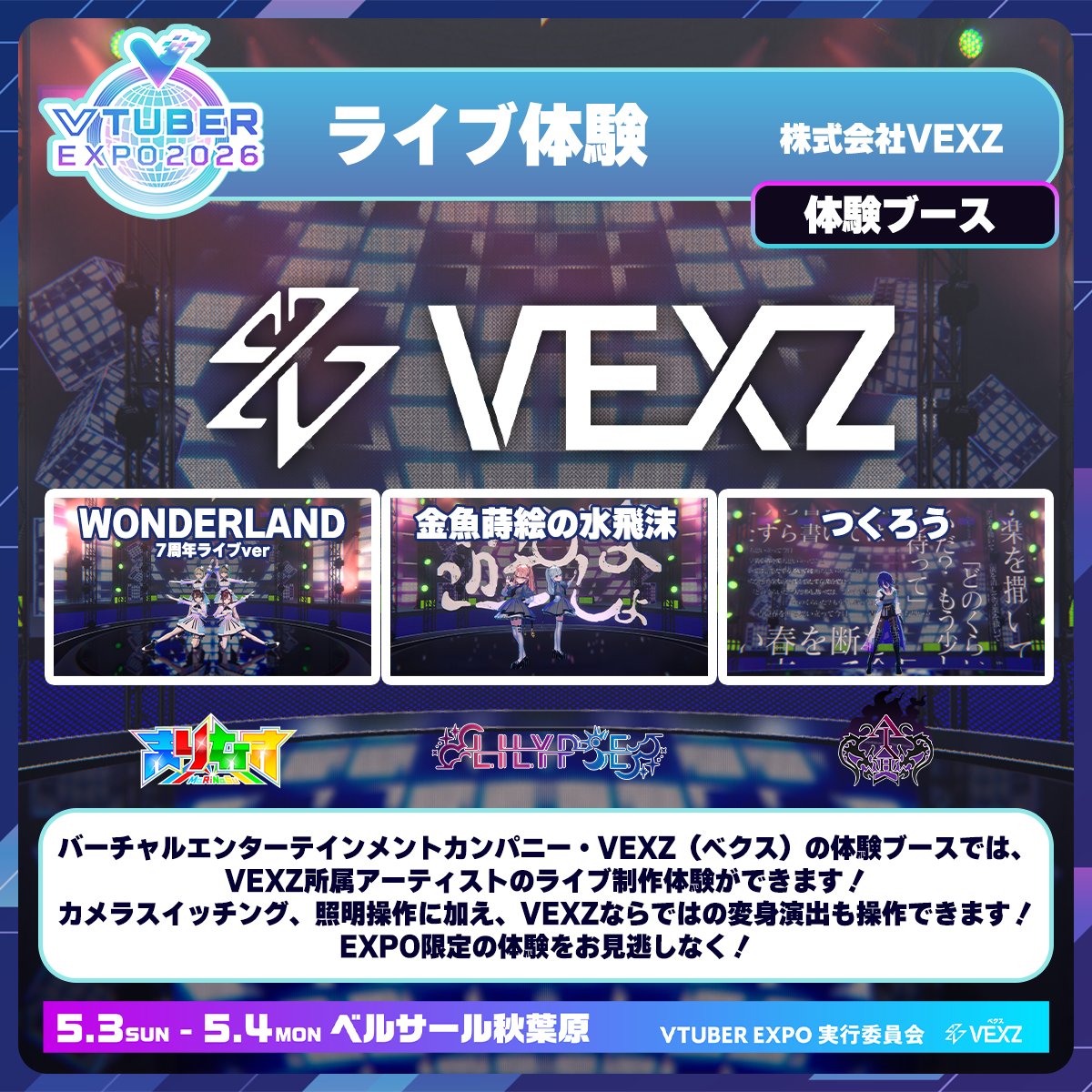VTUBER EXPO 2026公式 🩵5月3日、4日ベルサール秋葉原で開催🩵 tweet media