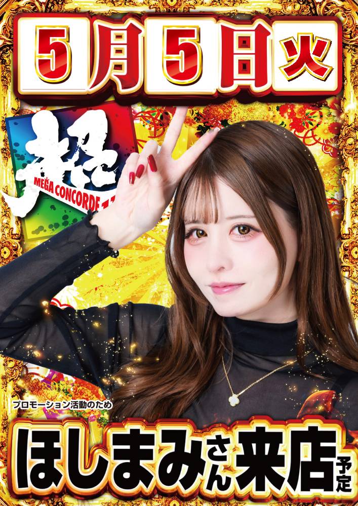 皆さんこんばんは！ 明日、5月5日(火)のご案内です！ PR活動の為