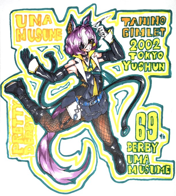 これ…一応…ウオッカのと対になるように描いてて… 