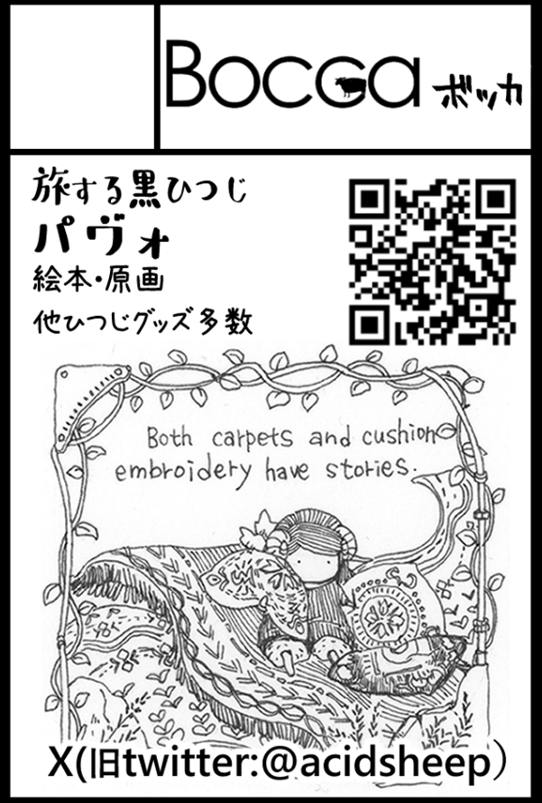 5/5 #スパコミ #お品書き  旅する黒ひつじパヴォ  
新作ポストカード・額装原画の他シールや絵本。
 スパコミ初参加記念の無料配布ペーパーと護憲原画キーホルダー作っていきます。✨🐑

【東2て31:Bocca】  

#Pavot #パヴォ休み #NoWar #憲法守れ 