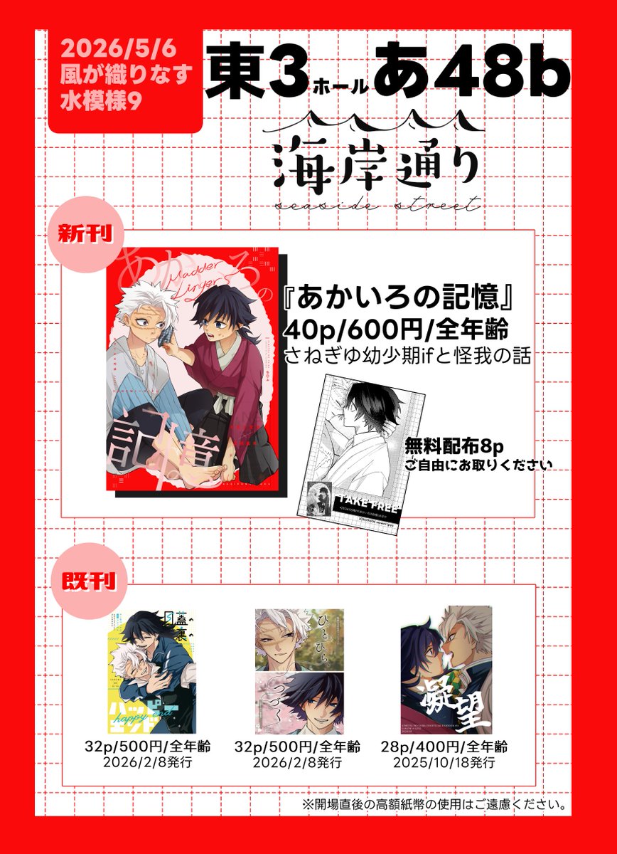 よび5/6東3あ48b tweet media