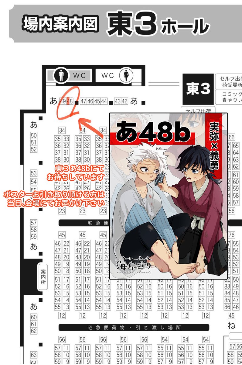 よび5/6東3あ48b tweet media