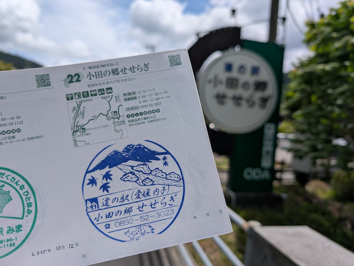 あと4駅
#四国道の駅スタンプラリー