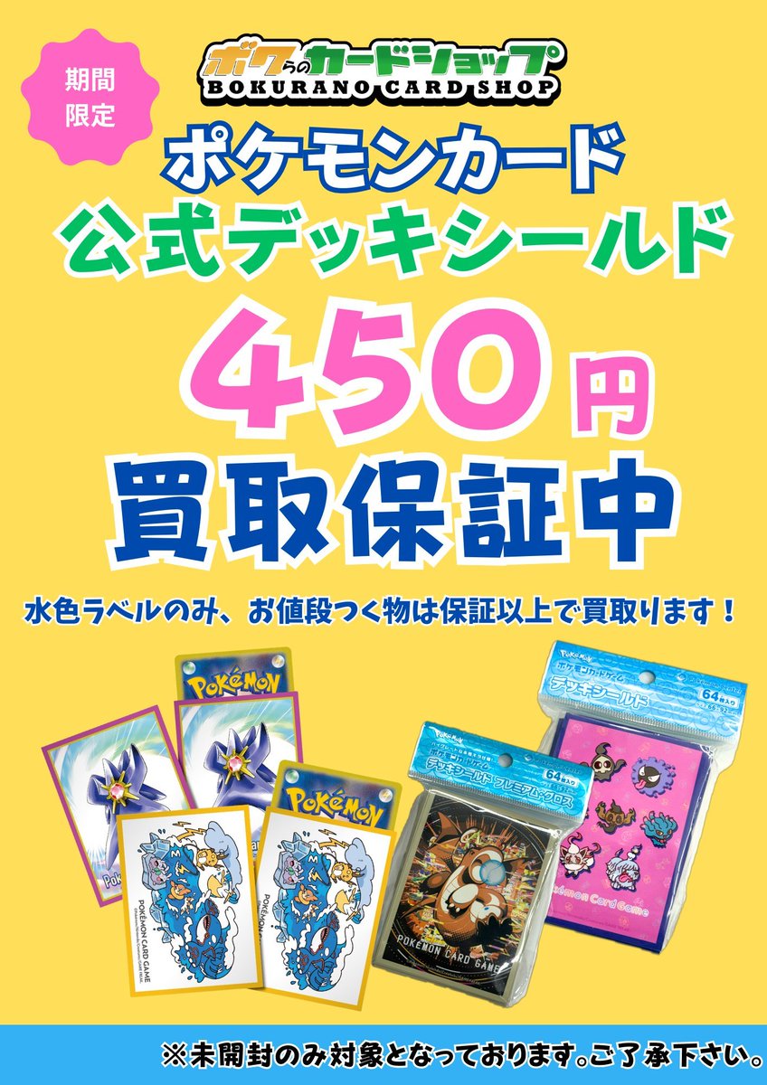 📢ポケカ公式スリーブ、5/6まで買取金額up‼️ ✓400円→450円 ✓水色