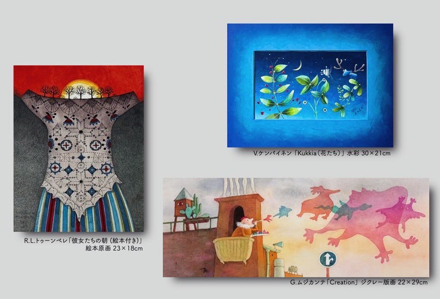 galerianana's tweet photo. 【北欧の作家たち展／日本橋（東京）】
5/7〜5/17 （11日close）
北欧の匠　東京都中央区室町1-9-4  1階
営業　12時〜19時　最終日17時終了
後援　駐日エストニア共和国大使館
今展ではラトビアを代表するイラストレーターの1人であるG・ムジカンテ氏の作品を初紹介いたします。　#北欧アート https://t.co/kFmWFb8Lfo