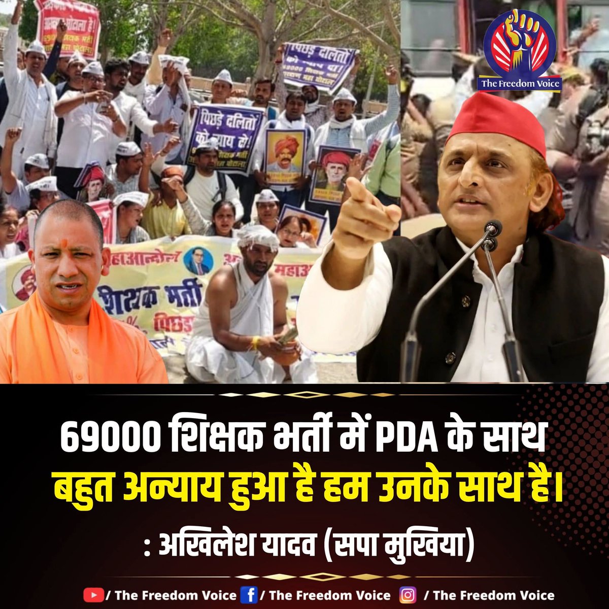 69000 शिक्षक भर्ती में PDA के साथ बहुत अन्याय हुआ है ,हम उनके साथ हैं। <a href="/yadavakhilesh/">Akhilesh Yadav</a>