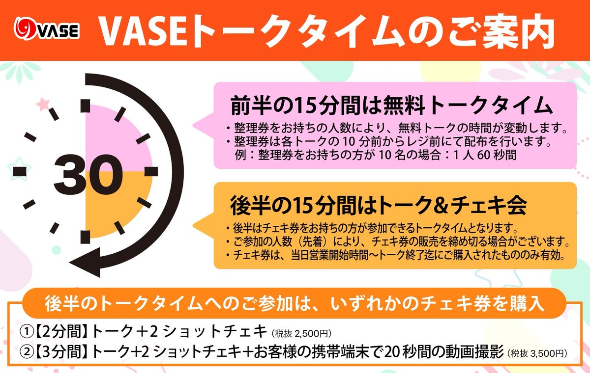 VASE【公式】 tweet media