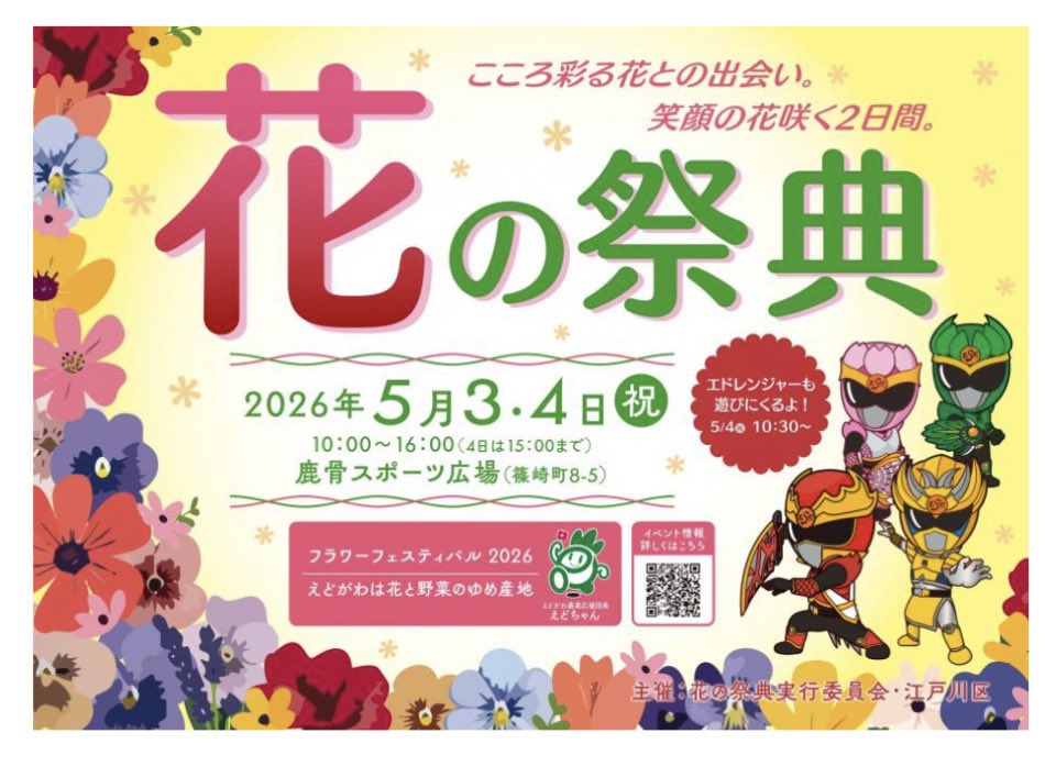 丸山れいこ　日本維新の会　江戸川区議会議員 tweet media
