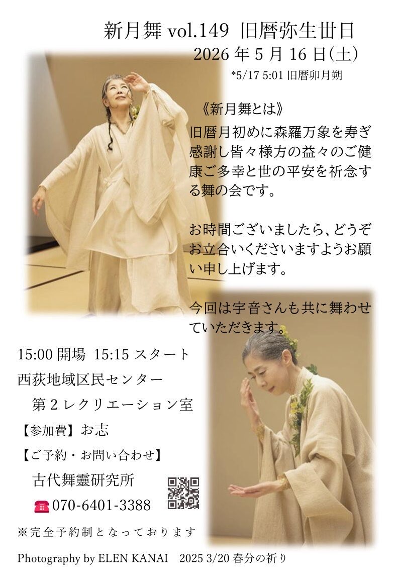 ali_shinra's tweet photo. いつもありがとうございます。

５月の新月舞のお知らせです。
明日は立夏の小さなつどいを行います。
よろしくお願い申し上げます。合掌 https://t.co/ggWLSdwUEw