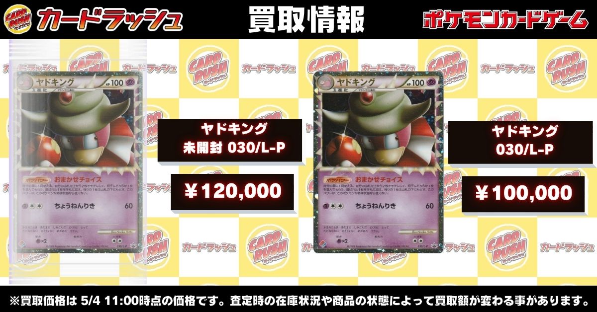 ポケモンカード #カードラッシュ 【?高価買取情報?】 ※こちらは美品 