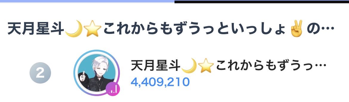 天月 星斗🌙⭐️ルキグラ🥈ありがとう✨️ tweet media