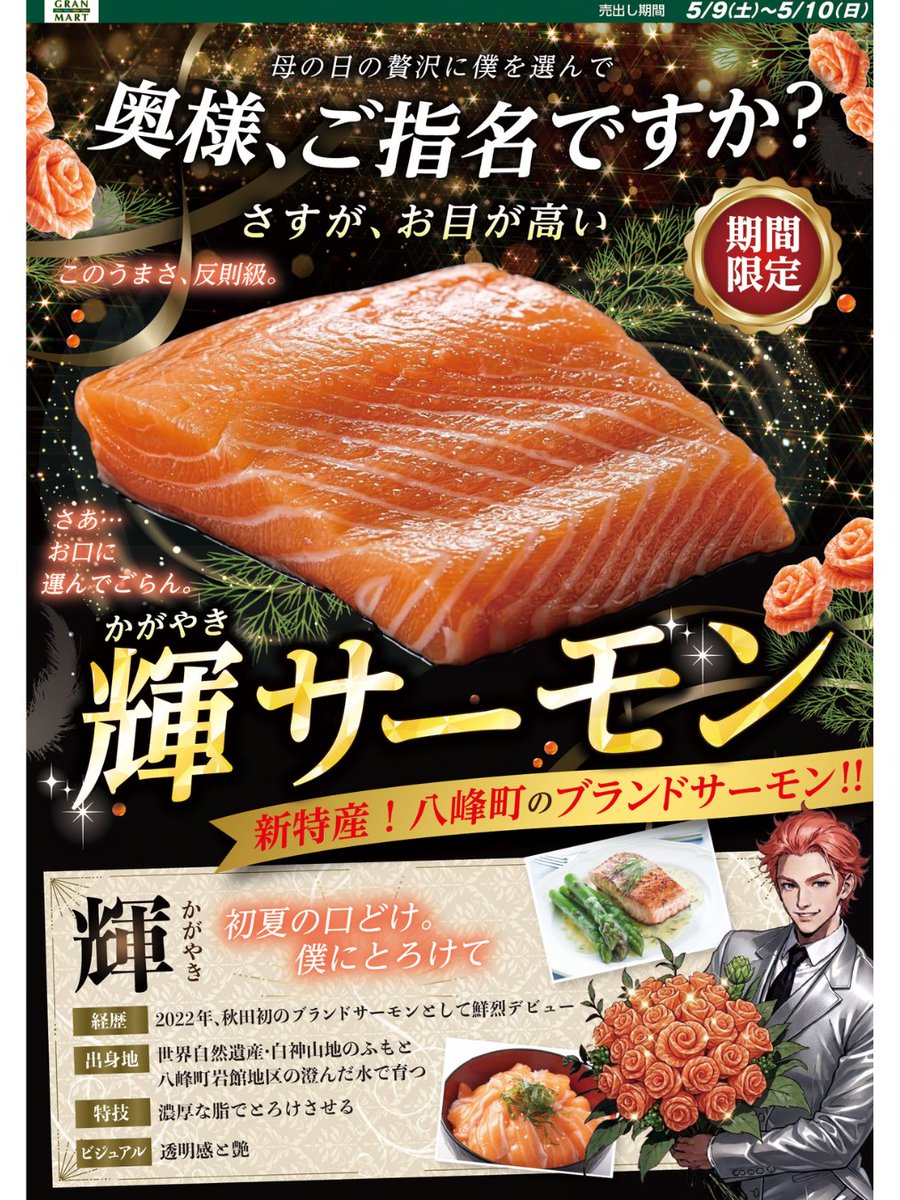 グランマート・タカヤナギ【公式】 tweet media