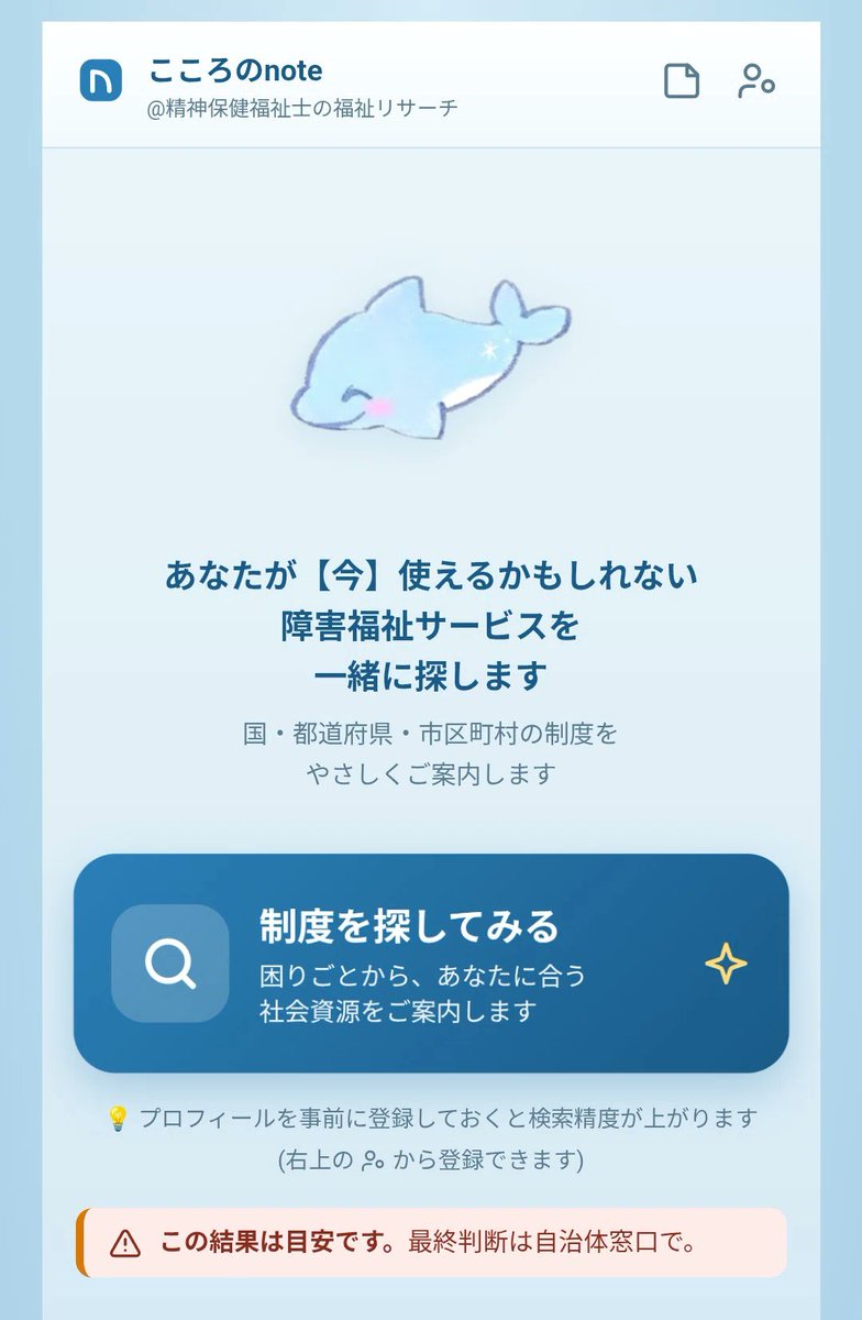 こころのnote@精神保健福祉士 tweet media